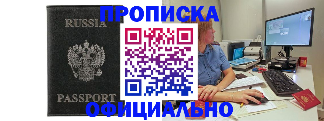 временная прописка в Семёнове