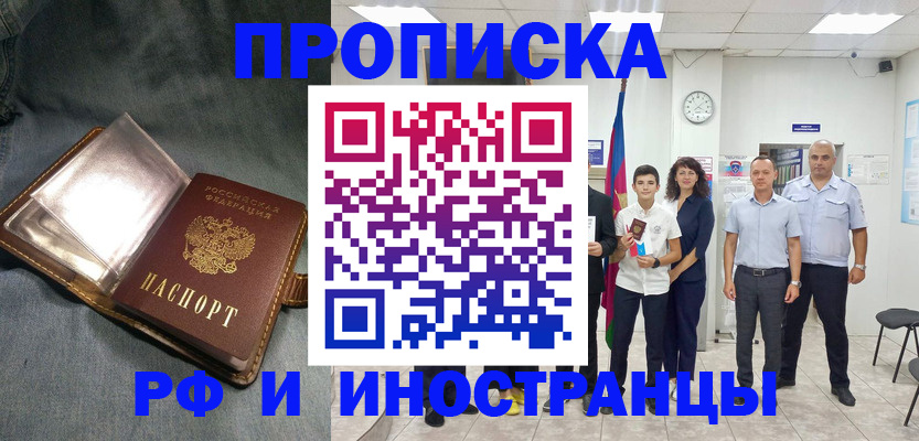 прописка регистрация в Семёнове