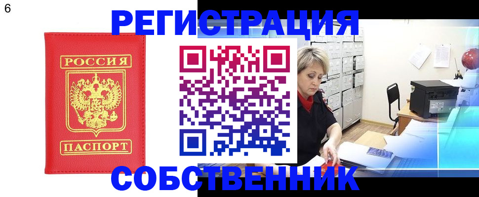 временная регистрация поиск в Семёнове